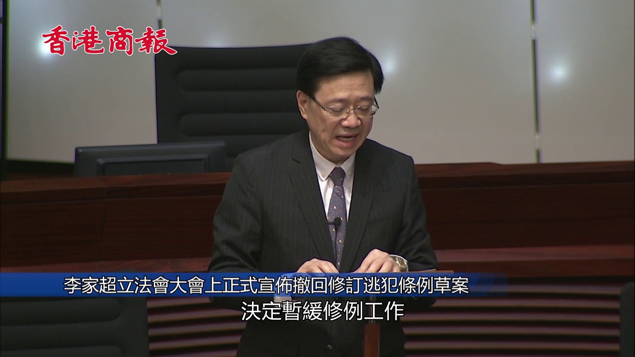 保安局局長李家超立法會大會上正式撤回逃犯條例修訂草案
