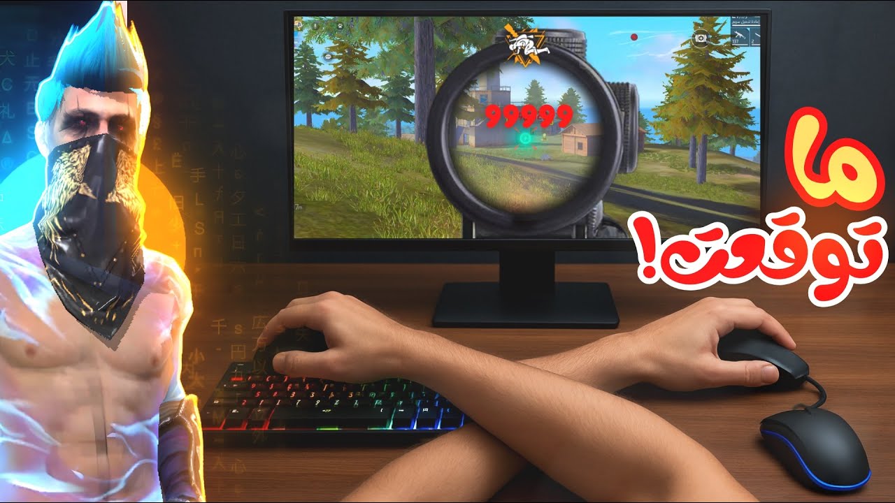 🔥 لعبت فري فاير بالمقلوب… وكسرت الدنيا ! 🤯