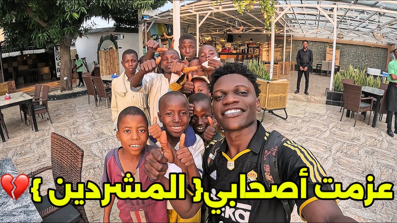 عزمت أصحابي الجدد { الهوملس💔} في أغلى مطعم ف ولاية كانو 