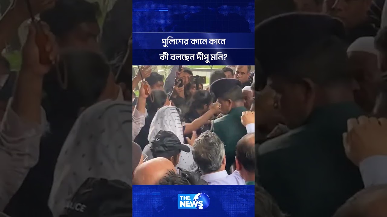 'প্যারোলে মুক্তি পেয়ে স্বামীর জানাজায় দীপু মনি, সহযোগিতায় পুলিশ' | Dipu Moni | Click The News