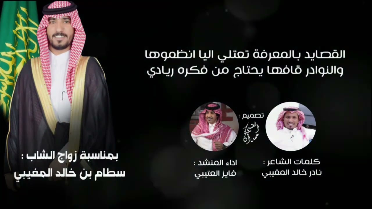 اشداد جدي - كلمات الشاعر نادر المغيبي - اداء فايز العتيبي