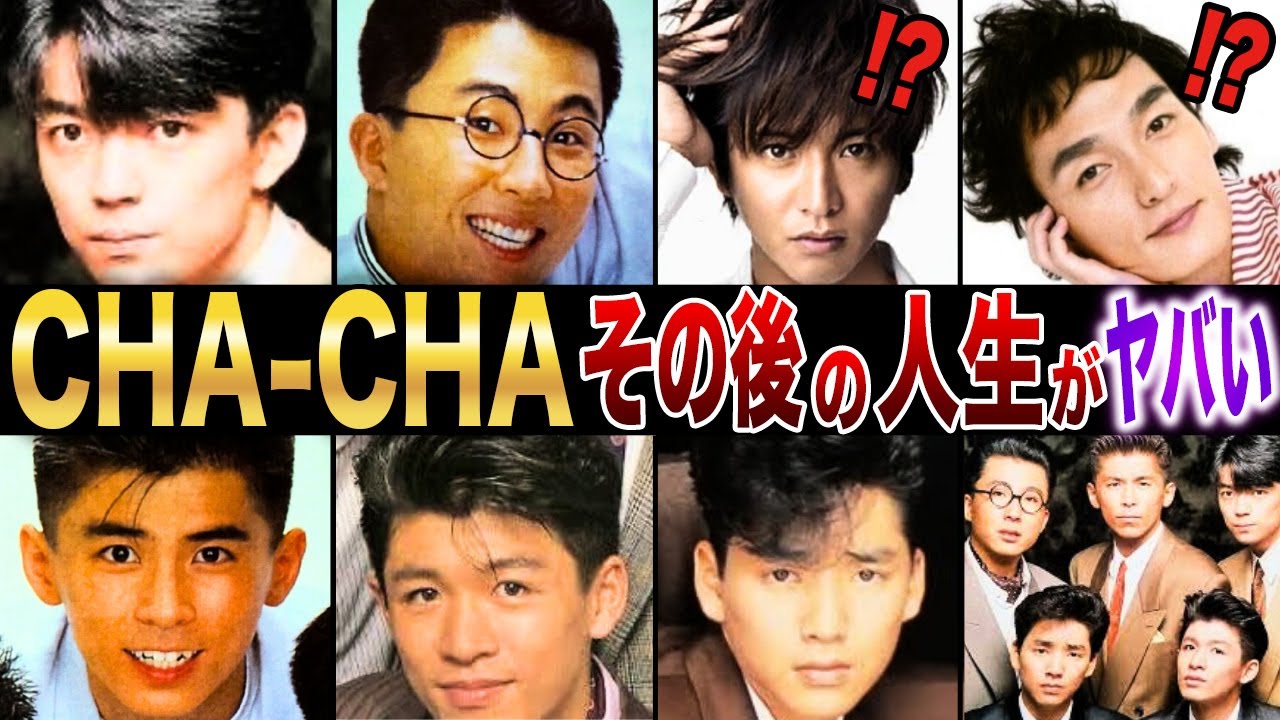 キムタクと草彅が在籍していた！？その後の人生がヤバすぎた…！？【CHA-CHA】
