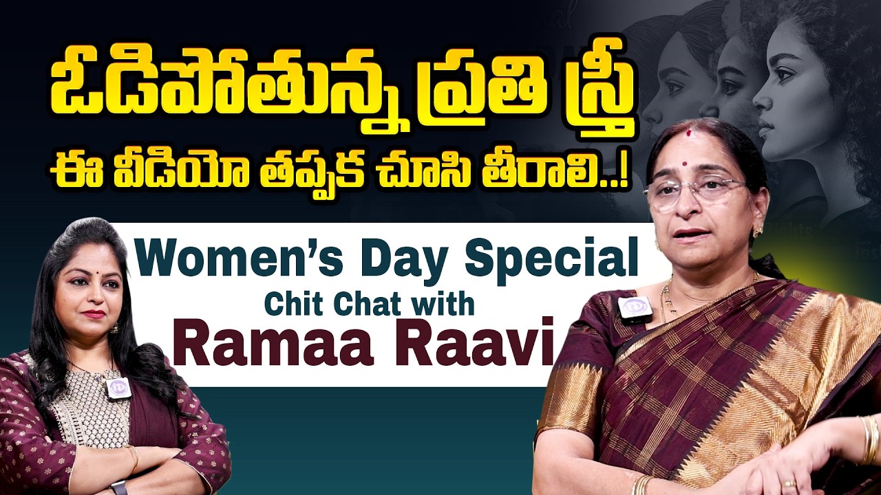 Ramaa Raavi Women's Day Special Interview | ID Hungama