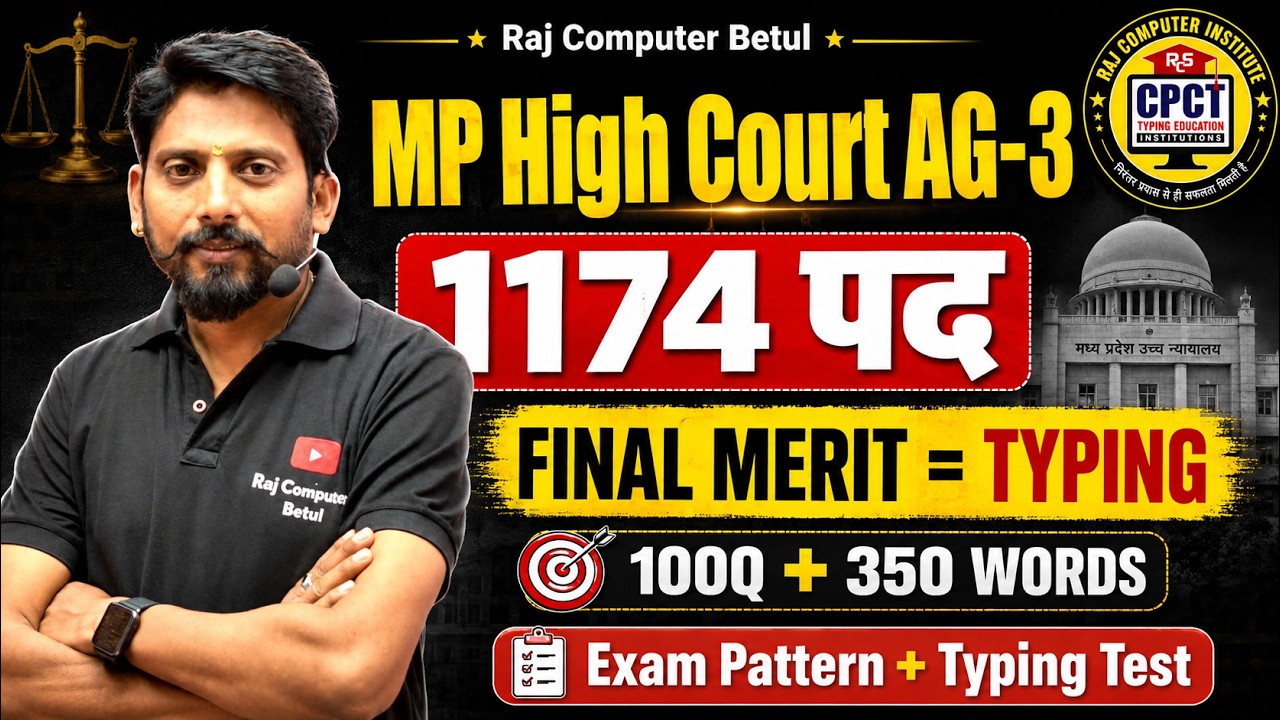 MP High Court Vacancy 2026 🔥 1174 पद | AG-3 Exam Pattern, Syllabus & Hindi Typing पूरी जानकारी