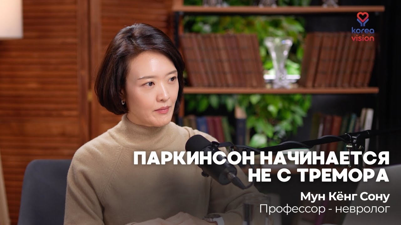 Паркинсон начинается не с тремора | Ранние признаки, деменция и мигрень