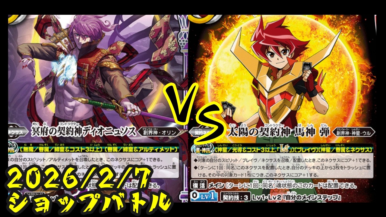 part５３３　契約神デュオニソス対赤神聖