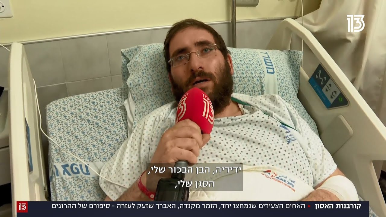 אסון מירון | קורבנות האסון: האחים הצעירים שנמחצו יחד, הזמר מקנדה והאברך שזעק לעזרה