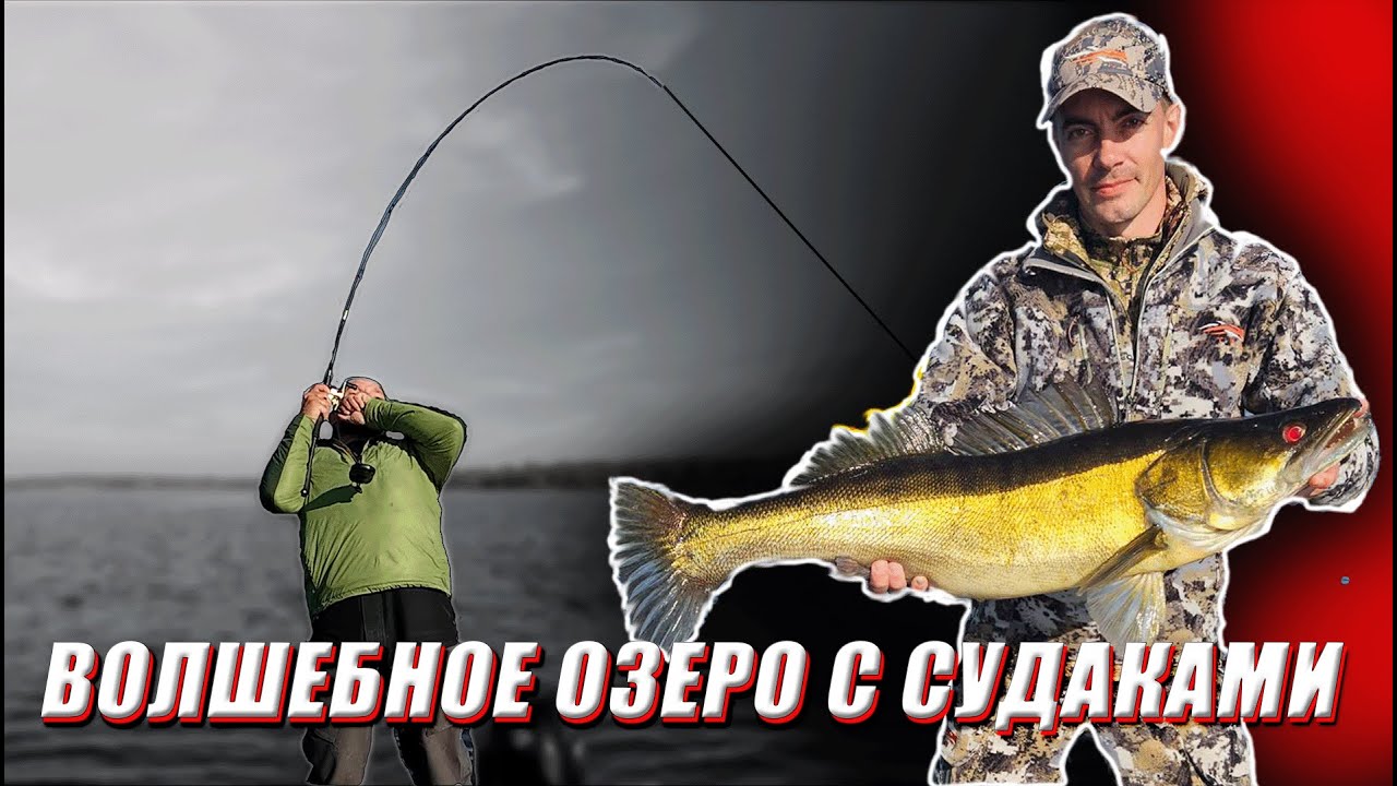 Волшебное озеро с крупным судаком . Рыбалка с паноптикс