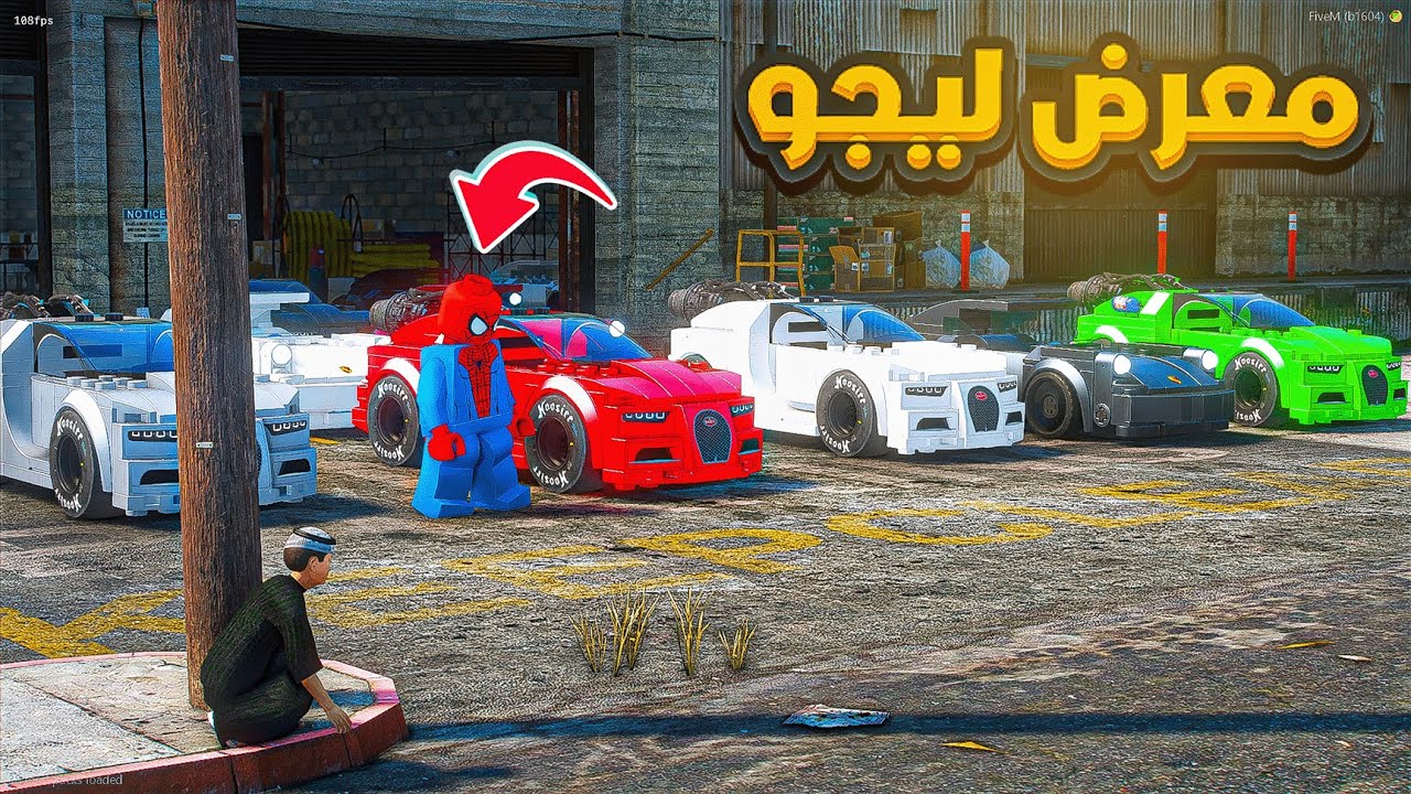 سرقه مخزن سيارات ليجو😱!! | فلم قراند