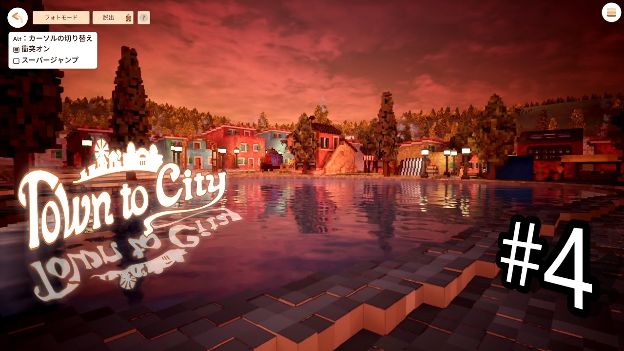 作った街を歩けるの最高か？【Town to City】#4