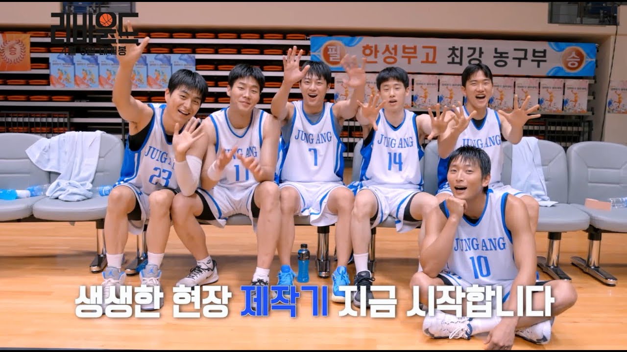 [리바운드] 제작기 영상