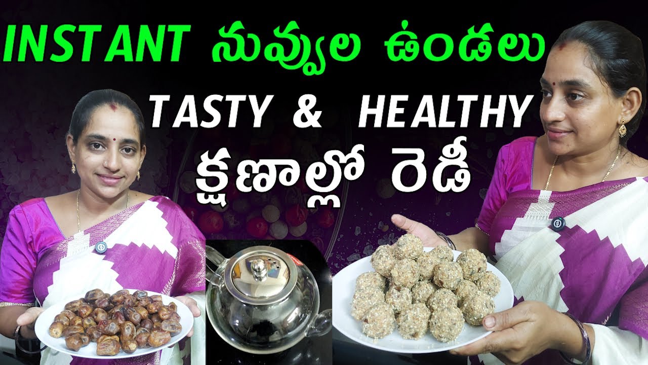 నువ్వుల ఉండలు రెడీ | HEALTHY SWEET  | SESAME & DATES SWEET @Vijaya Lifestyle