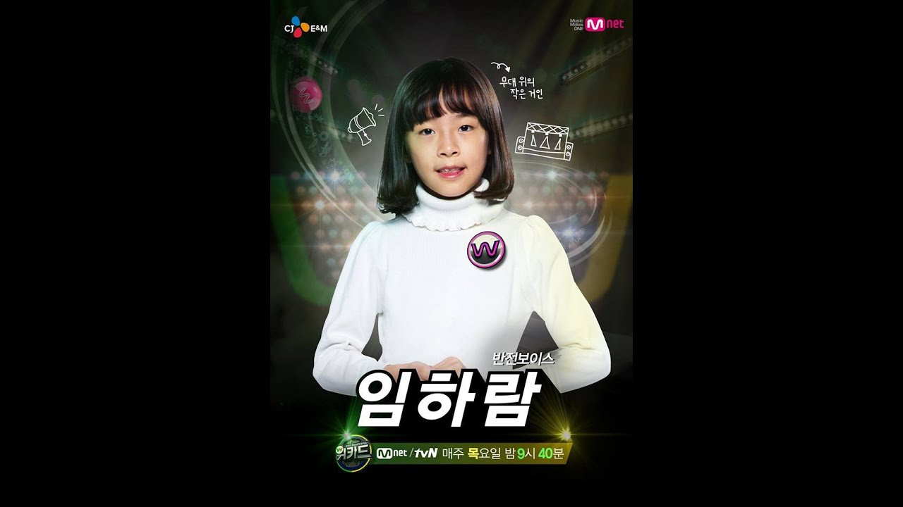 위키드3회 (13) 임하람 [Part of your world] (인어공주 OST 중)