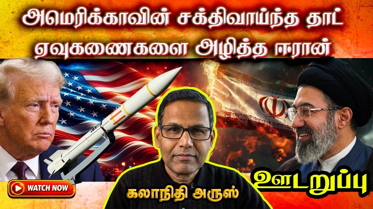 300 செய்மதிகளை அவசரமாக தரையிறங்கிய China - அதிரப் போகும் Israel | ஊடறுப்பு (Udaruppu)