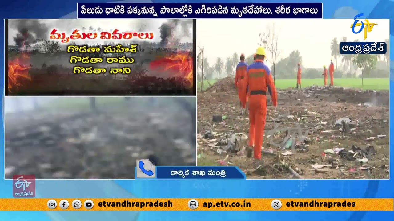 కాకినాడ పేలుడు ఘటనపై మంత్రి విచారం | Minister Vasan Setti Subhash Reacts on Kakinada Factory Blast