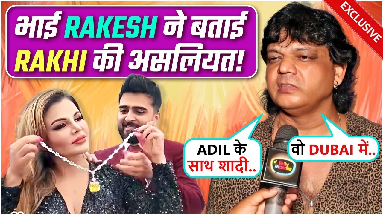 Rakhi Sawant's Brother Rakesh REVEALS Dark Secret About Adil's Money Fraud