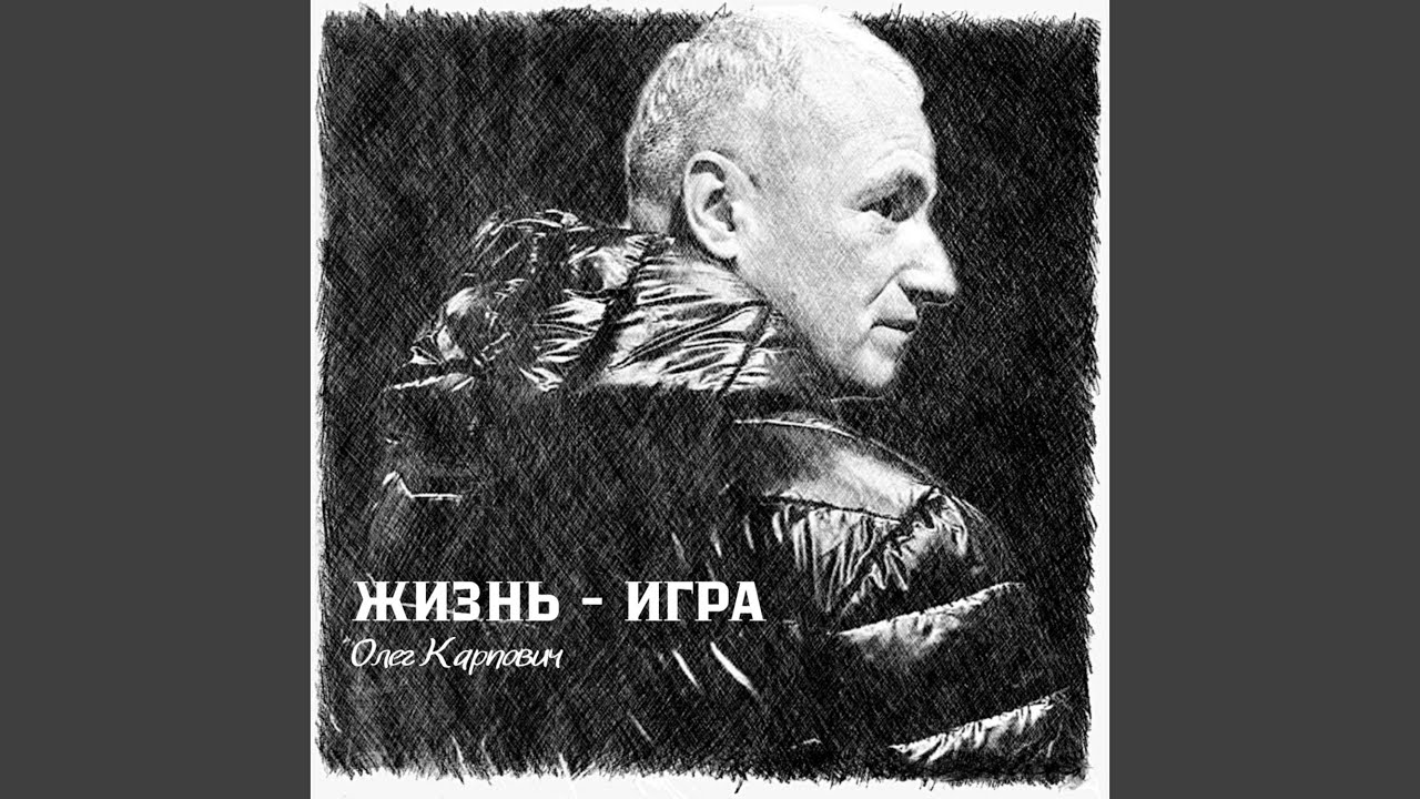 Жизнь-Игра