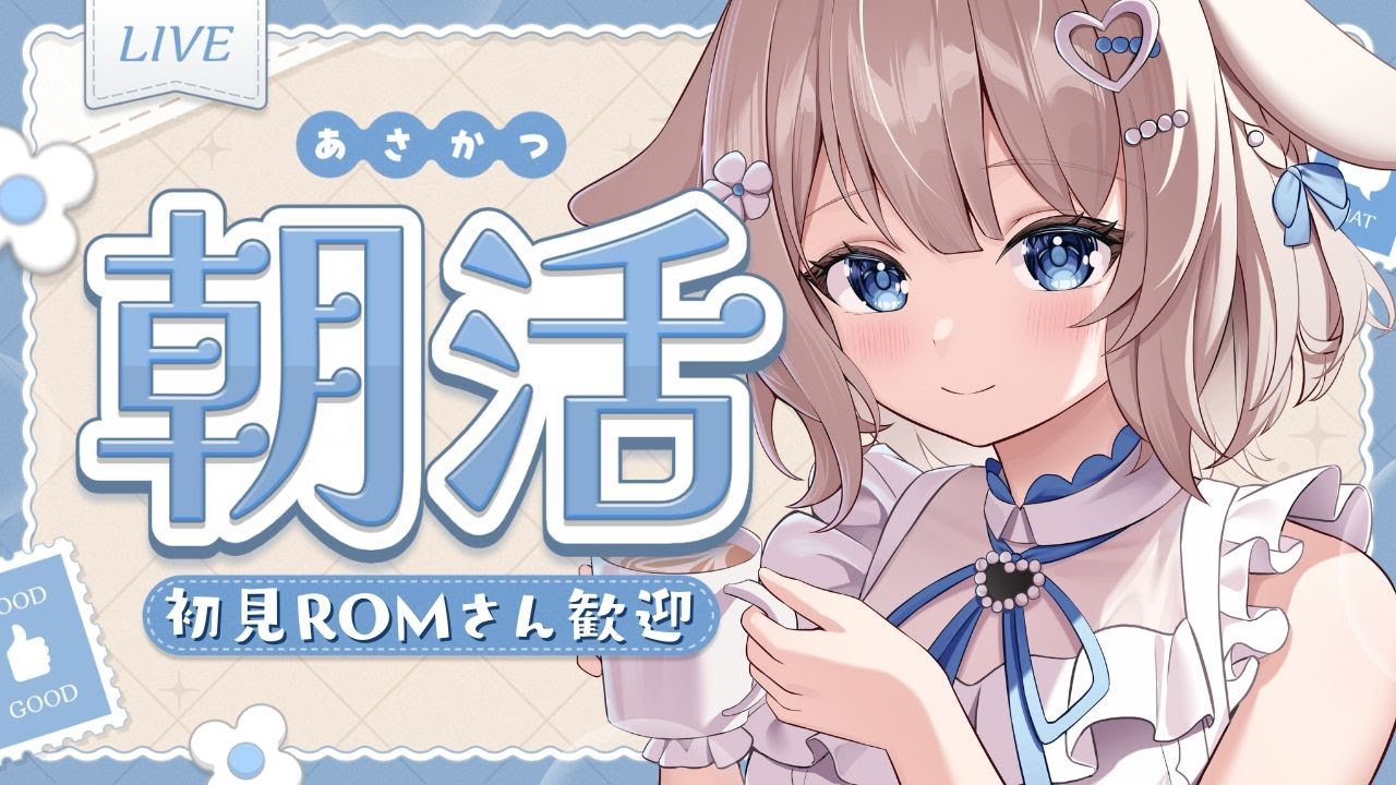 1/21【朝活/雑談】初見さん大歓迎🌟コメントしやすい！読まれやすい！ROMさんもまったりしてってね！【 #vtuber / #甘兎れいむ 】
