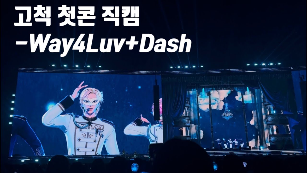 251121 플레이브 앵콜 콘서트_Intro+Way 4 Luv+Dash 직캠