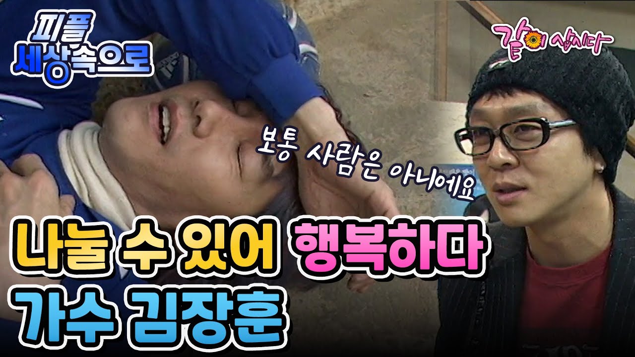 [피플 세상속으로] 나눌 수 있어 행복하다 가수 김장훈|KBS 2007.03.02. 방송