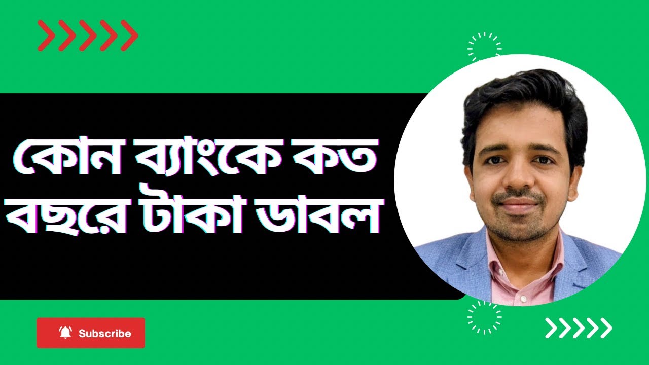 Double Benefit 🔥 কোন ব্যাংকে কত বছরে #fixeddeposit #masud #investment