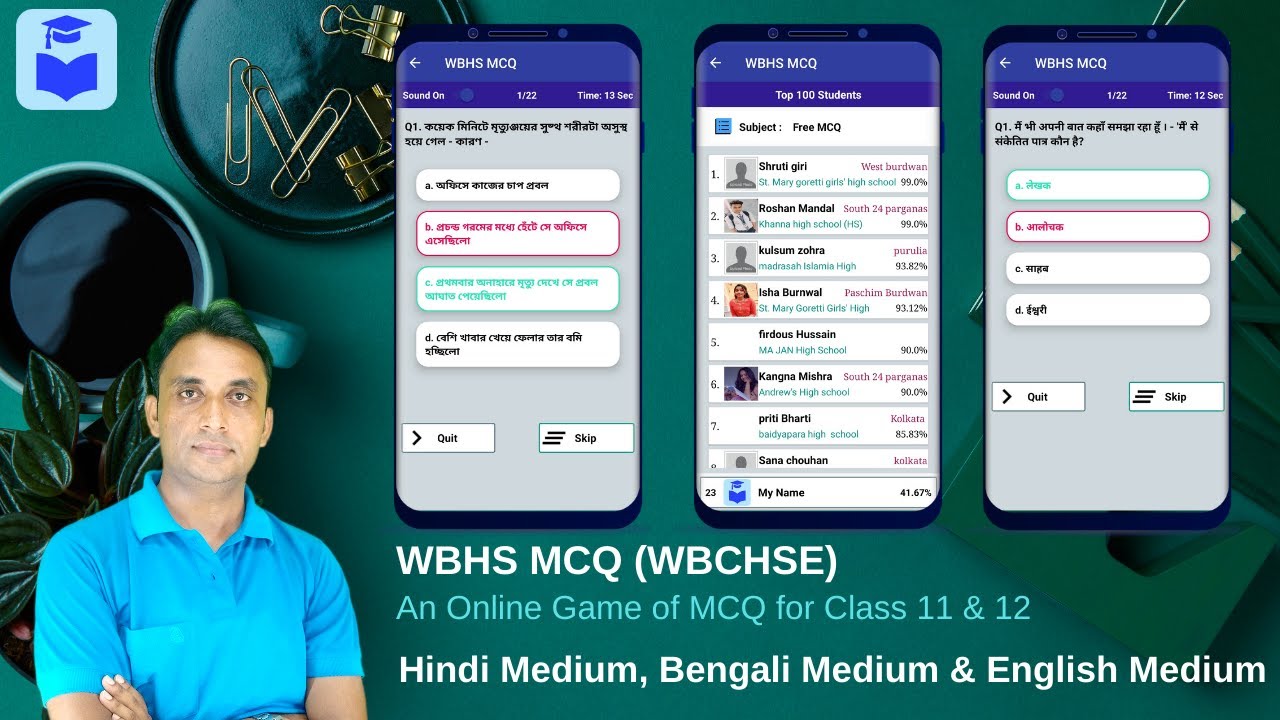 WBHS MCQ for WBCHSE Class 11 & Class 12 | Hindi, English & Bengali Medium | MCQ for HS 2022 |