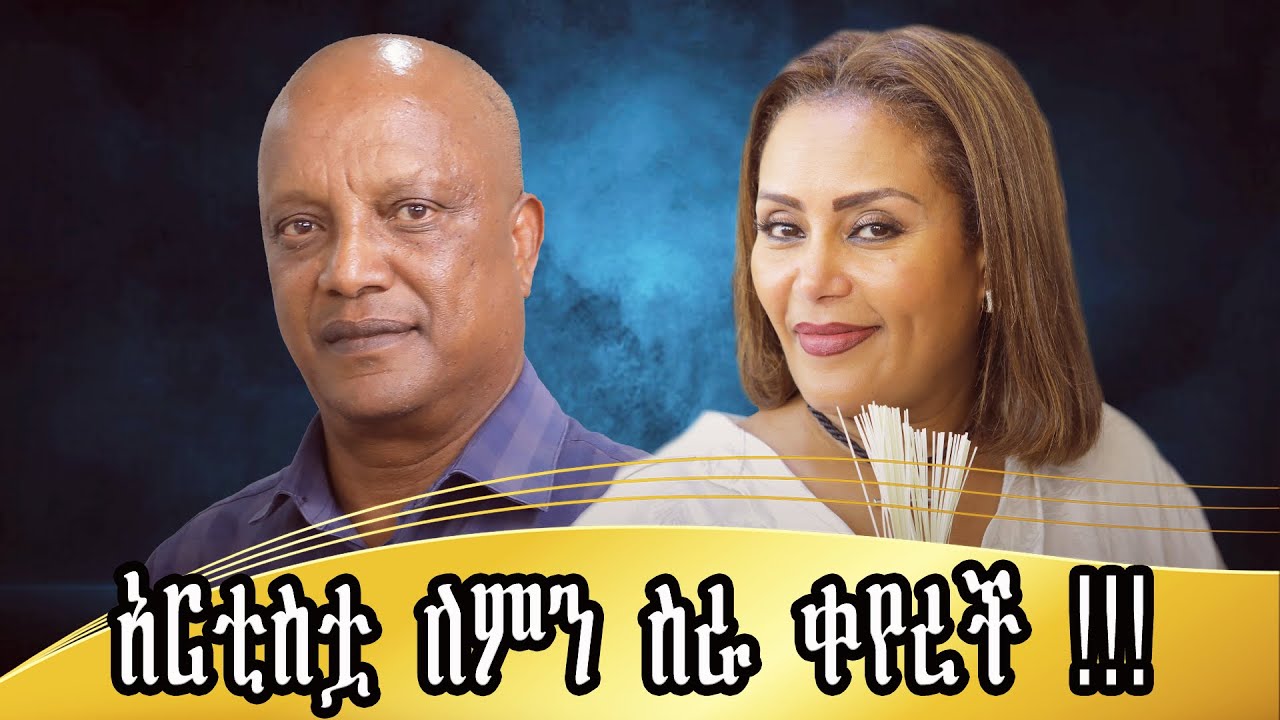 በአርቲሰቷ ላይ ምን ቢደረግ ነው ሀሳብ የቀየረችው