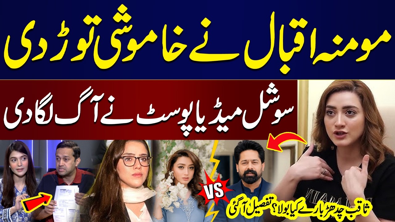 Momina Iqbal Break Silence About Saqib Chadhar | Social Media Post Goes Viral | Shocking Revelations