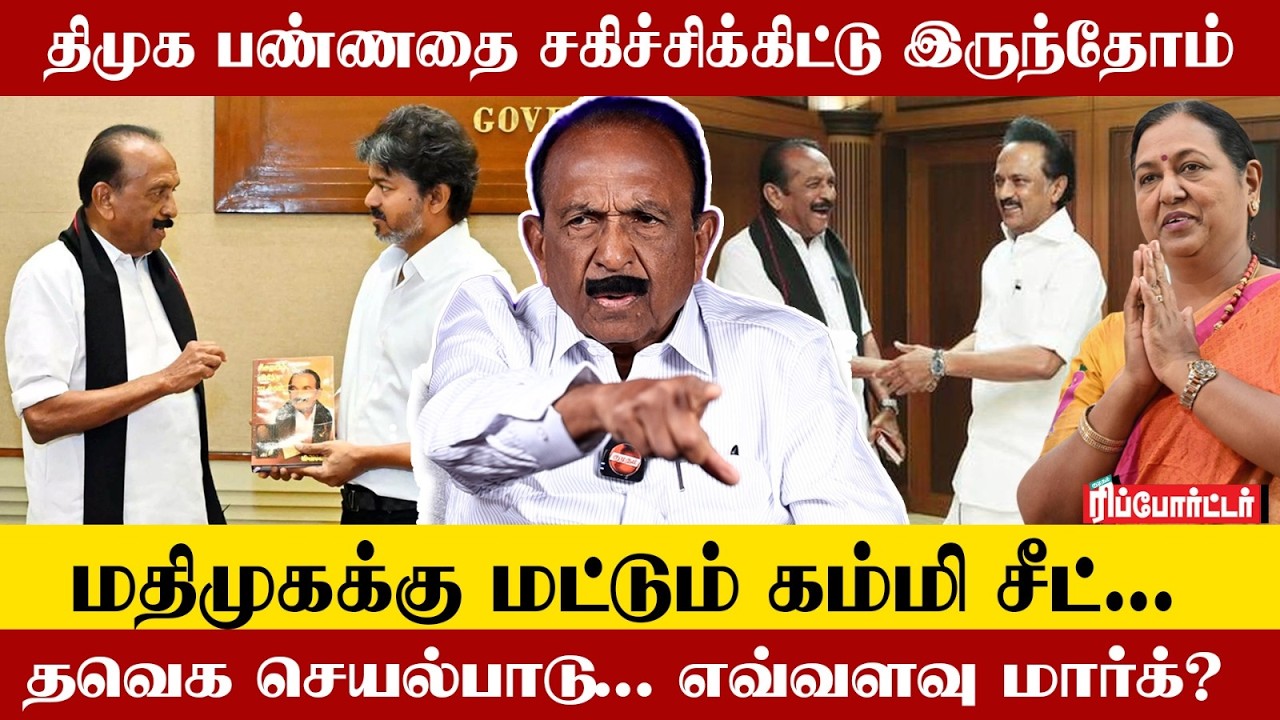 😲 ஸ்டெர்லைட் வேணாம்னு விஜய் கிட்ட சொன்னேன்! - Vaiko Exclusive Interview | MDMK  | CM Vijay | DMK