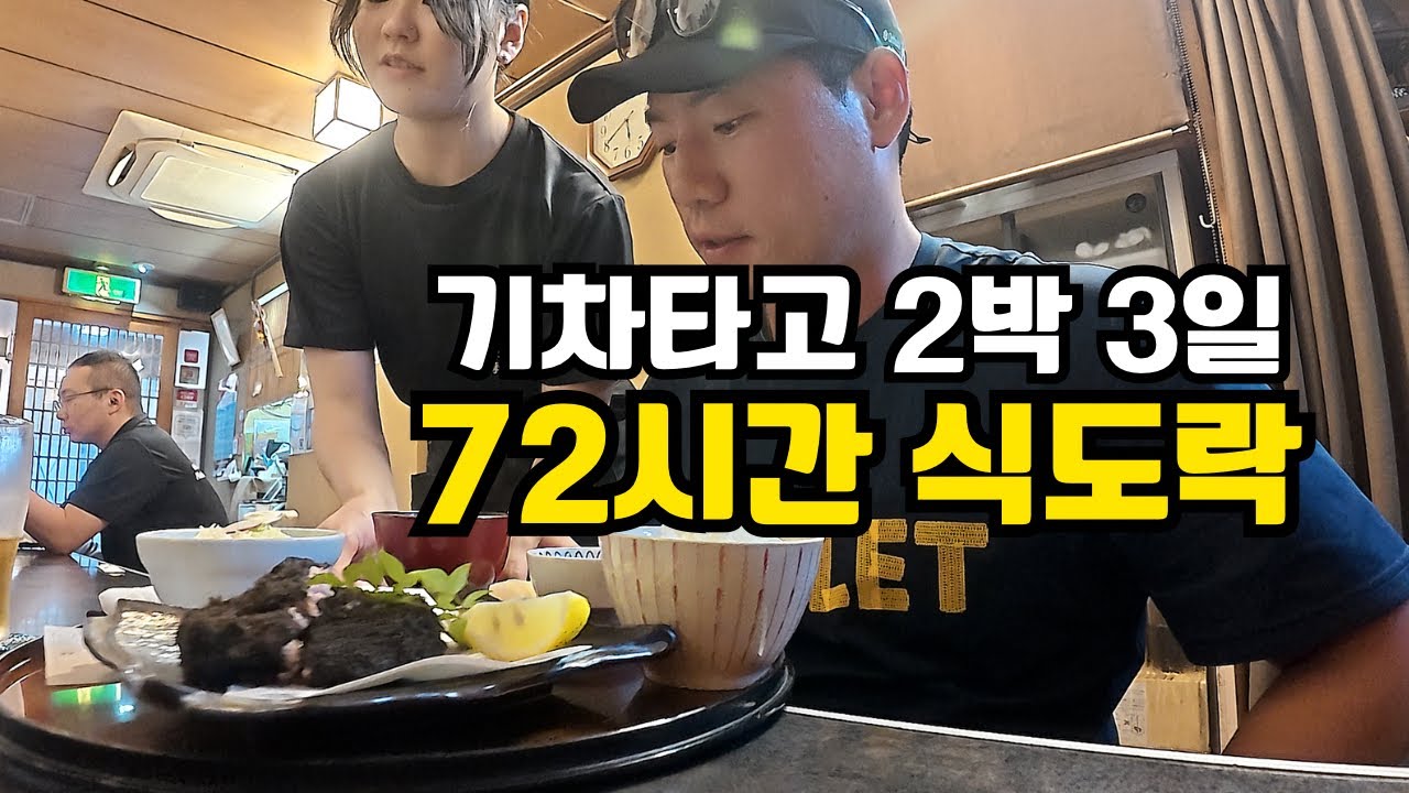 🇯🇵일본 기차타고 450km 식도락 여행ㅣ가고시마,미야자키 규슈 유명 로컬 음식점만 돌아도 시간이 부족하네요 [7]