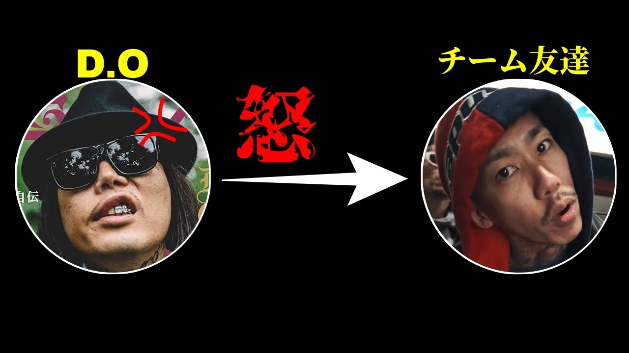 D.Oが千葉雄喜のチーム友達に怒っている件について
