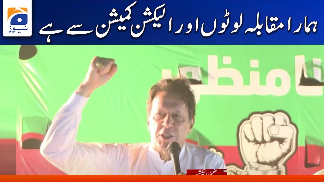 Our competition is with the Election Commission - Imran Khan | Geo News