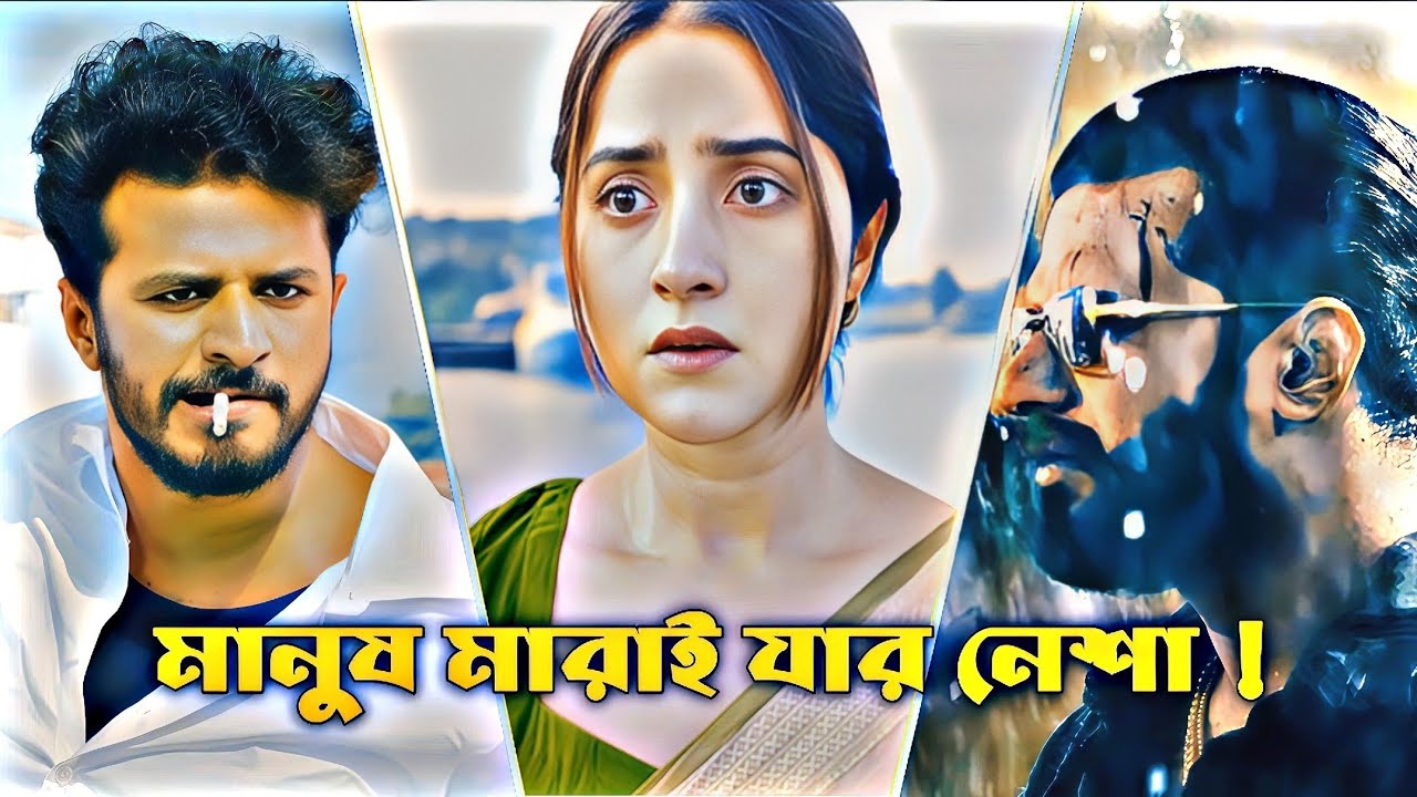 মানুষ মারাই যার নেশা । ২০২৬ সালের ফারহানের নতুন নাটক। Bangla New Natok 2026। 