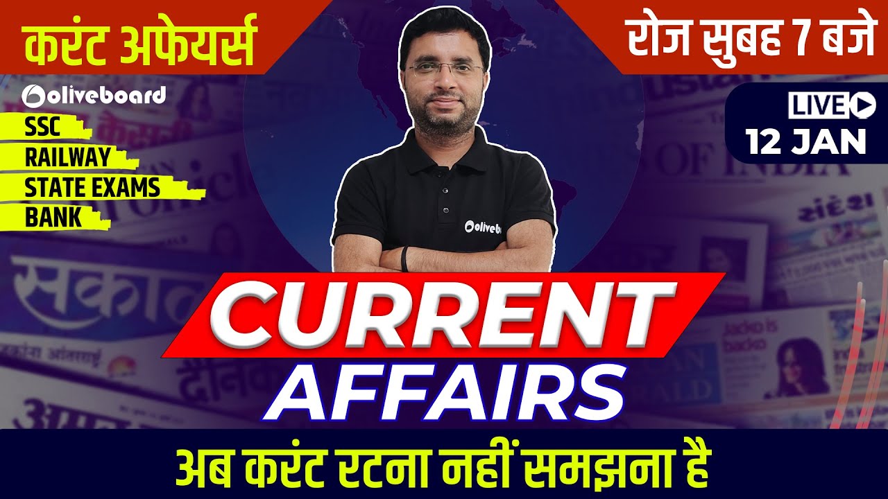 12 January Current Affairs 2022 | Current Affairs Today | Daily Current Affairs 2022 | By Rahul Sir