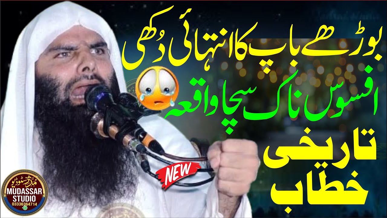 Baap Ki Shan | Molana Qari Ashraf Shahzad Salfi | Maa Baap Ki Azmat | Baap Ki Dukhi Dastan 2024