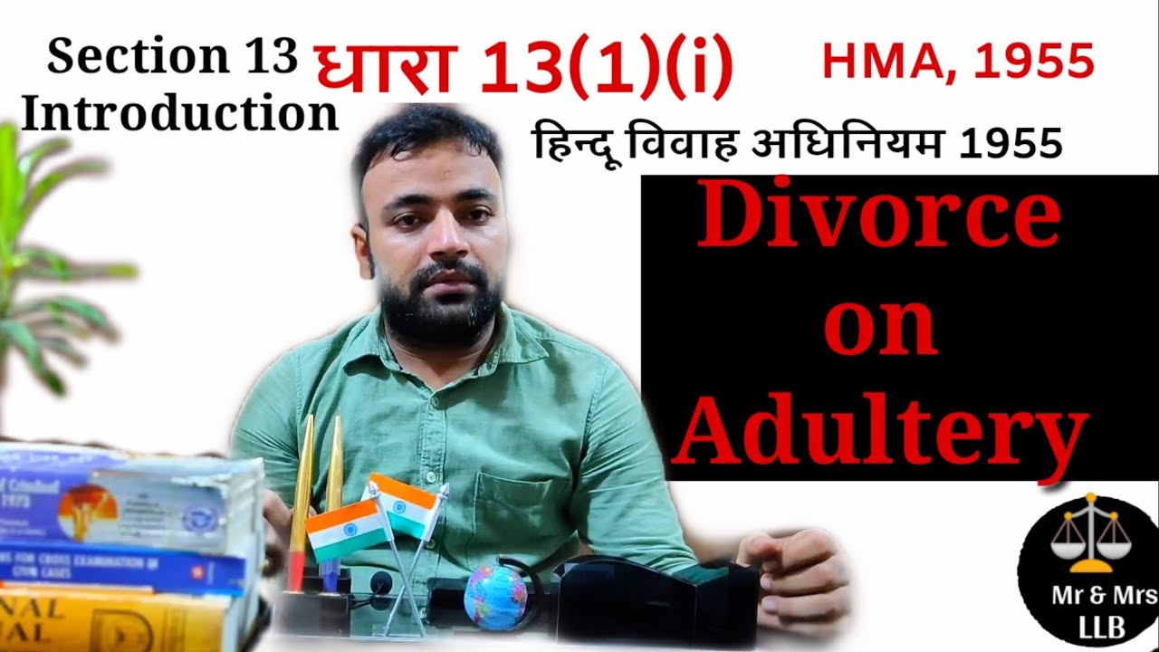 Divorce Adultery | Section 13(1)(i) of HMA 1955 | Section 13 in Hindi