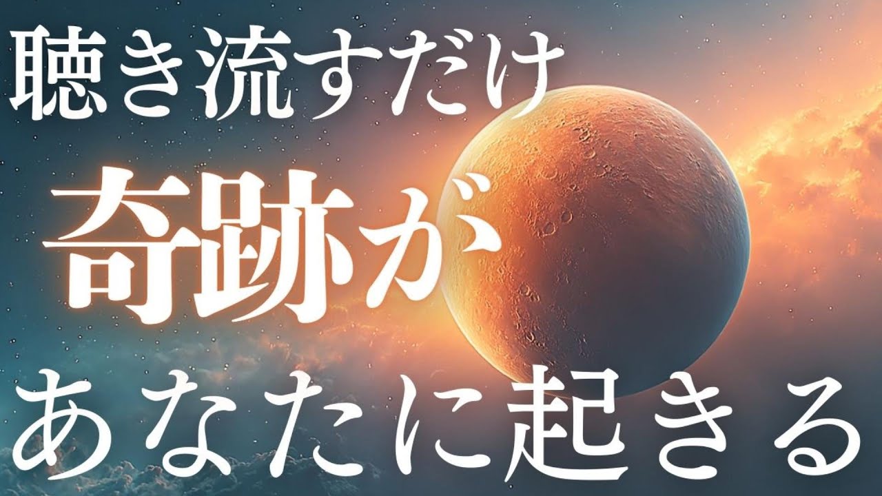 【瞑想】波動が整い、運気が動く｜奇跡が起きる周波数 528Hz・432Hz｜作業用／瞑想BGM｜ソルフェジオ周波数  睡眠・瞑想・リラックス・集中・勉強
