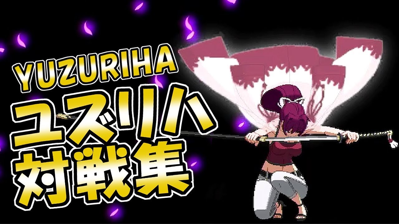 【BBTAG】ユズリハでランクマッチ対戦 Yuzuriha Online Matches【Vtuber】