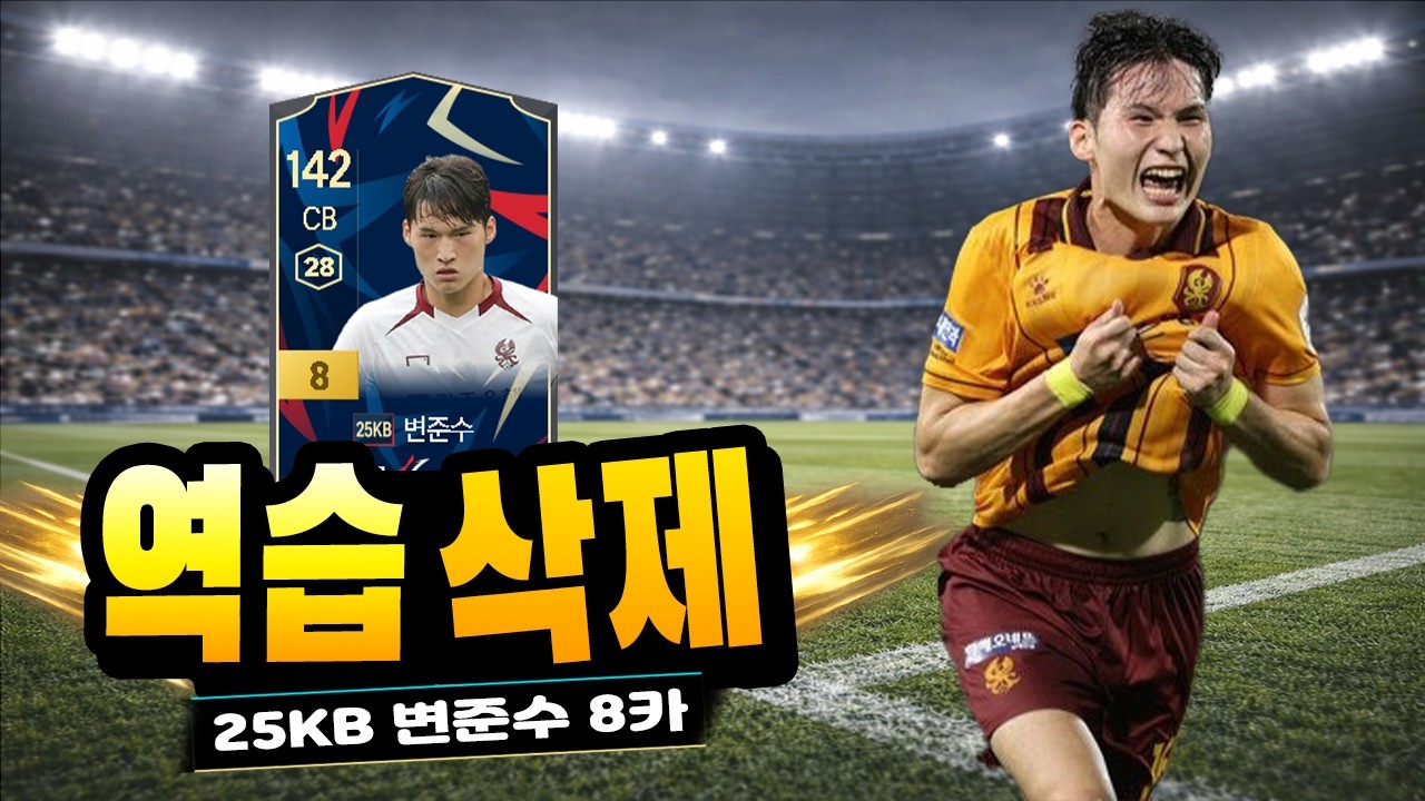 역습 막는 능력 하나는 1티어 #피파4 #fc온라인