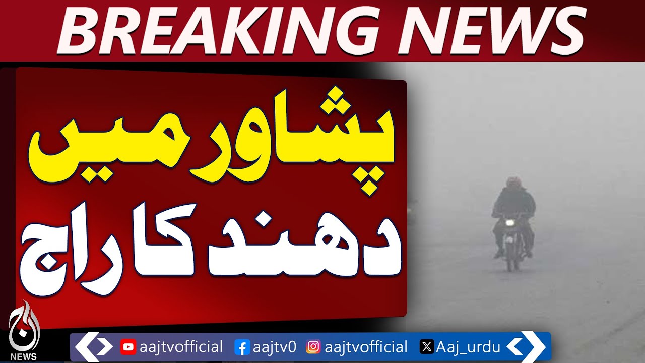 Peshawar Fog Alert | Cloudy Skies | Cold Wave Intensifies - Aaj Pakistan News