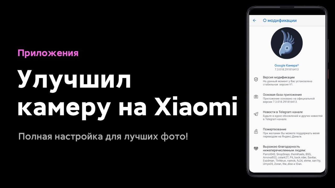🔥 УЛУЧШЕНИЕ ФОТО ТВОЕГО XIAOMI | ПОЛНАЯ НАСТРОЙКА GOOGLE CAMERA V7.3