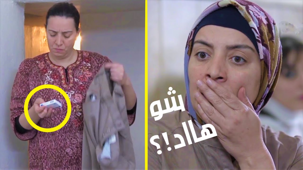 شافت حبوب مقوية ب جيب بنطلون زوجها 😨 مابيجيب ولاد وعم يعمل حالو زلمة وفحل عليها - نساء من هذا الزمن