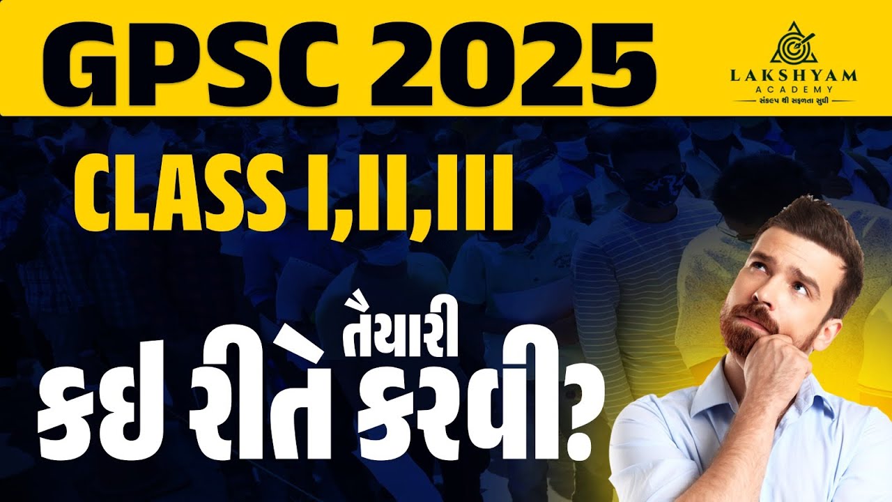 GPSC Exam Preparation in Gujarati | How to Start GPSC Class 1, 2, 3 Preparation | Lakshyam Academy