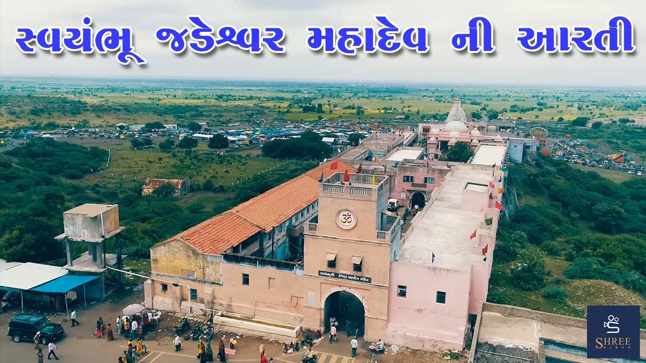 jadeshwar mahadev ni Aarti Har Har Mahadev Bhodiya