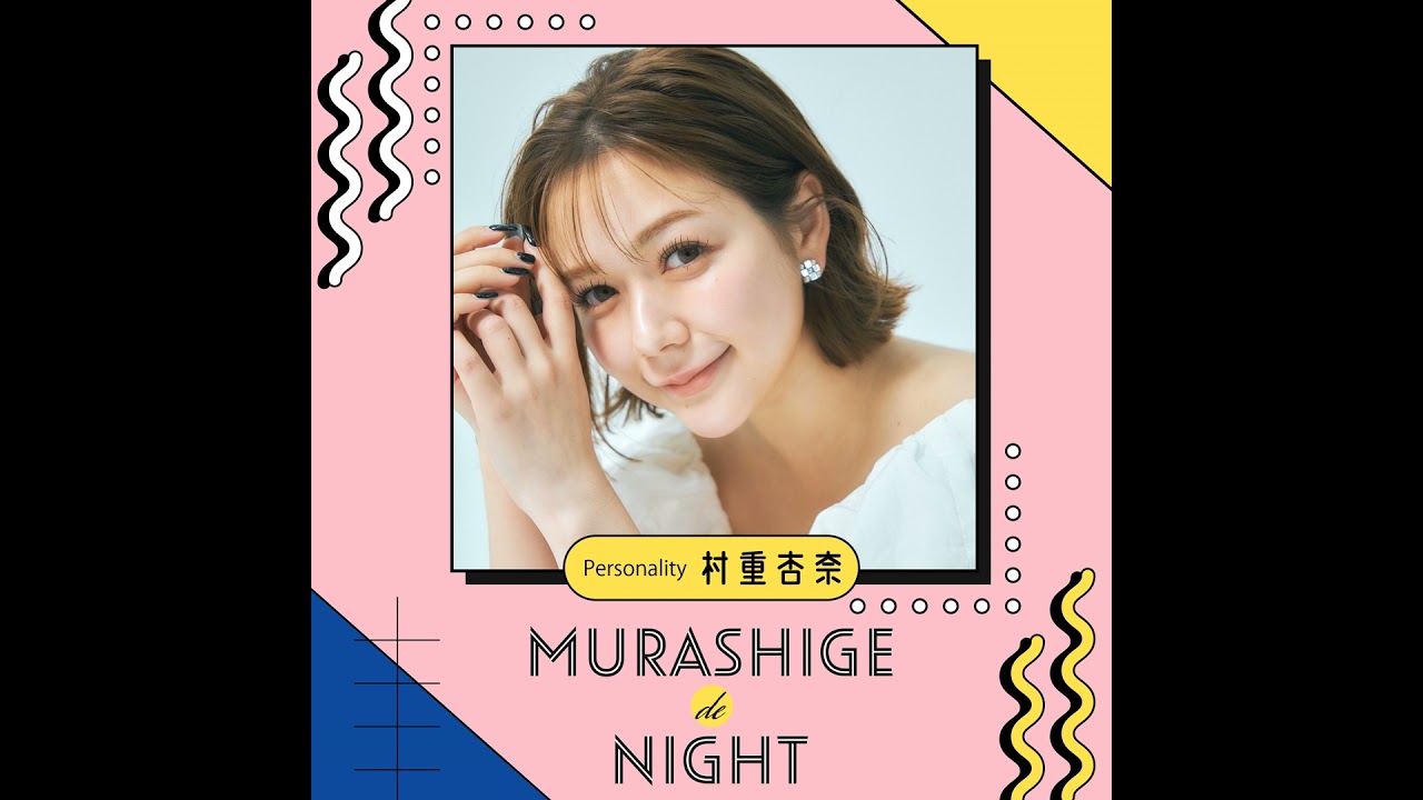 2026年1月24日(土) MURASHIGE de NIGHT