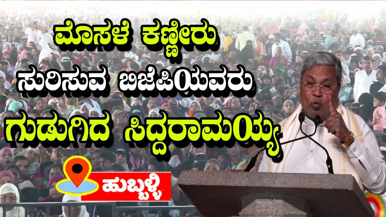 CM Siddaramaiah’s Powerful Speech in Hubballi | Congress Karnataka | YOYO TV Kannada