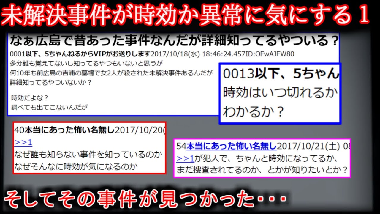 【2ch怖い話】広島で昔あった事件なんだが詳細知ってるやついる？【ゆっくり】
