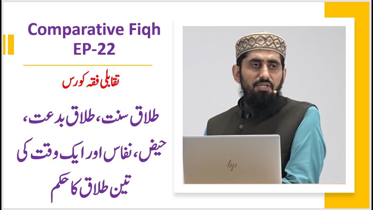 EP-22 II Talaq e Sunnat, Talaq Bidat, Hayz, Nafas awr Aik Majlis ke Teen Talaq ka Hukm