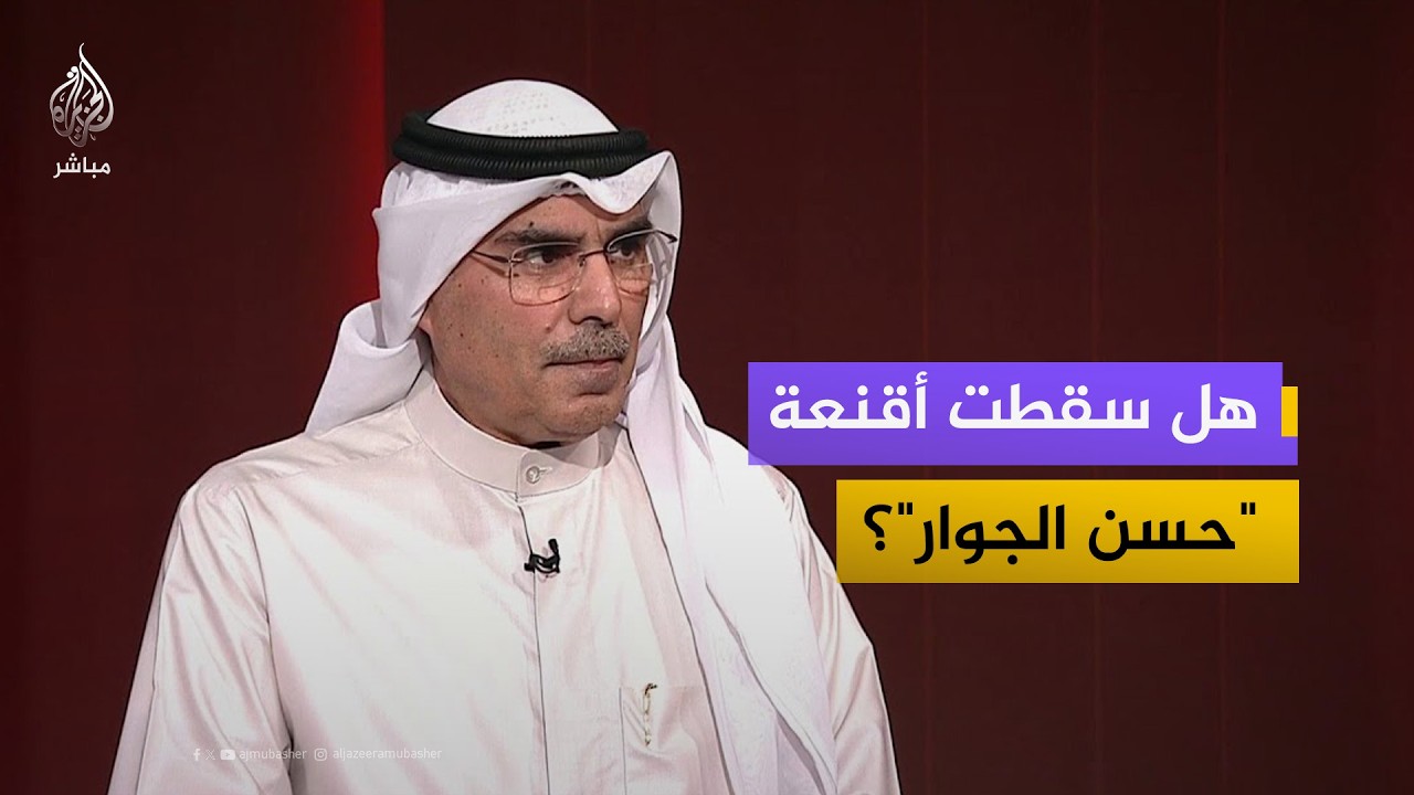 هل سقطت أقنعة 
