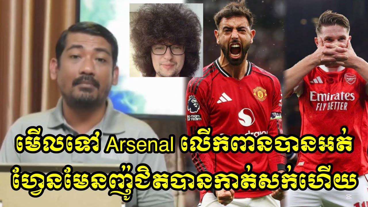 មើលទៅ Arsenal លើកពានបានអត់ ហ្វែនមែនញ៉ូជិតបានកាត់សក់ហើយ